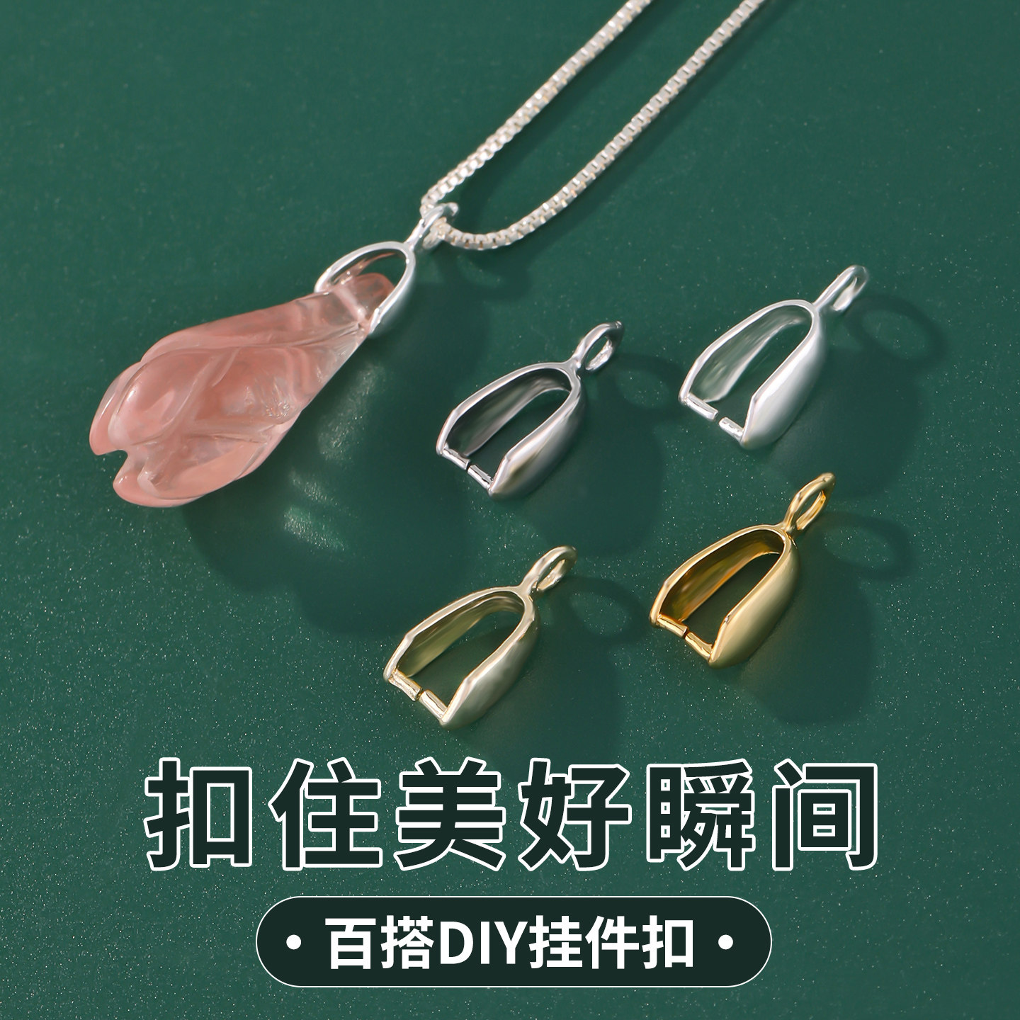 包18K真金挂件扣保色珍珠项链配件扣头吊坠夹扣瓜子扣diy饰品配件