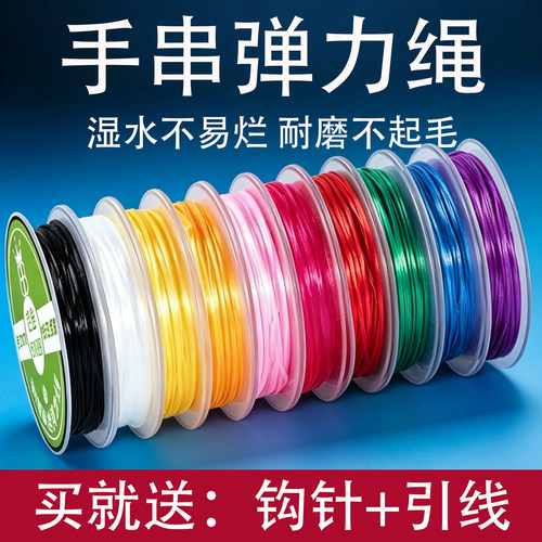 丝滑串珠不易松垮扁丝耐磨弹力线