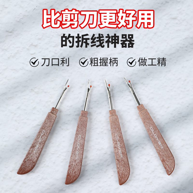 快速拆线器衣服十字绣拆线刀木柄