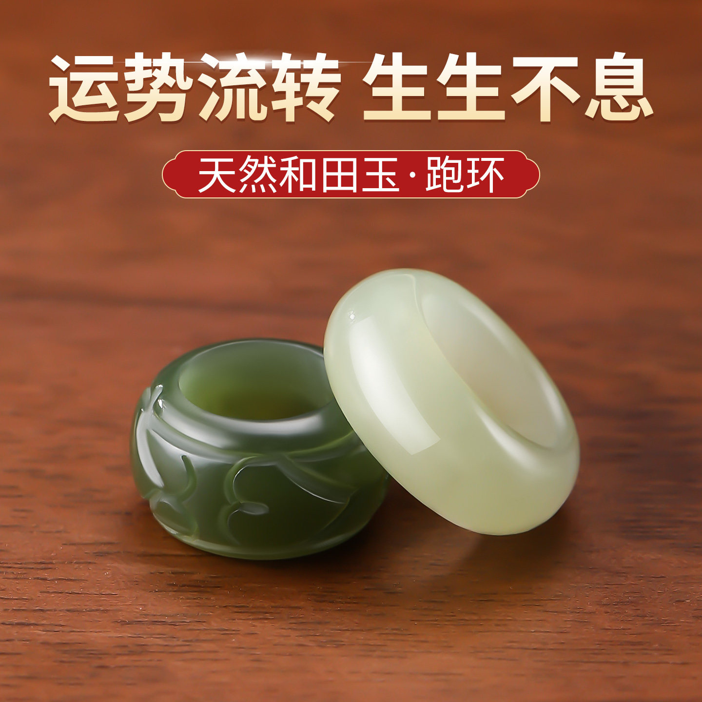 天然和田玉跑环晴水手串跑圈圆环碧玉雕刻回纹珠配珠饰品diy材料
