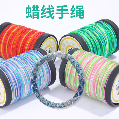 蜡线编织手绳星空段染幻彩圆蜡绳