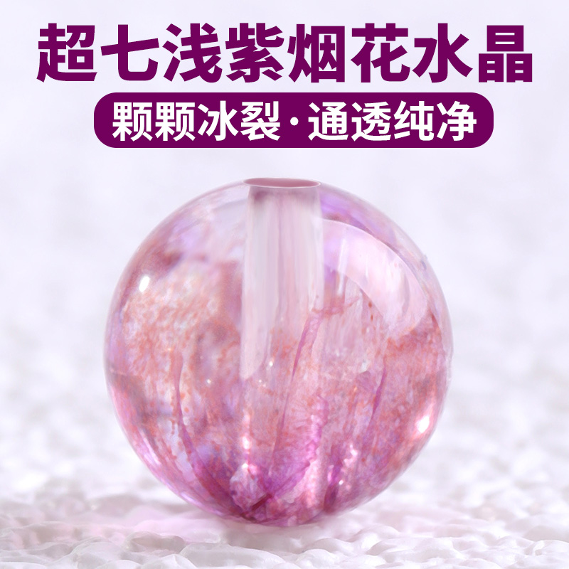 2025浅紫烟花超七水晶珠子手工diy多宝手链项链紫色串珠手串单珠
