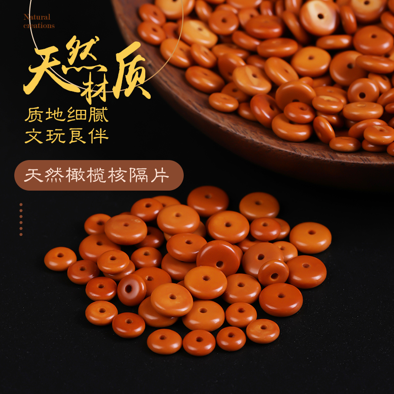 橄榄核隔片手链文玩手串隔垫饰品