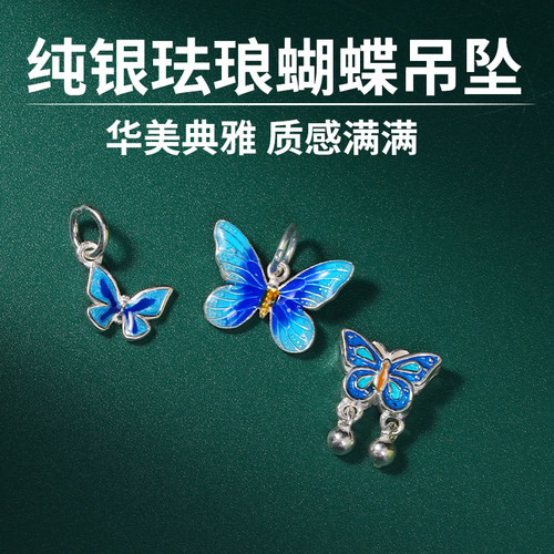蝴蝶纯银配件手工手链项链小吊坠