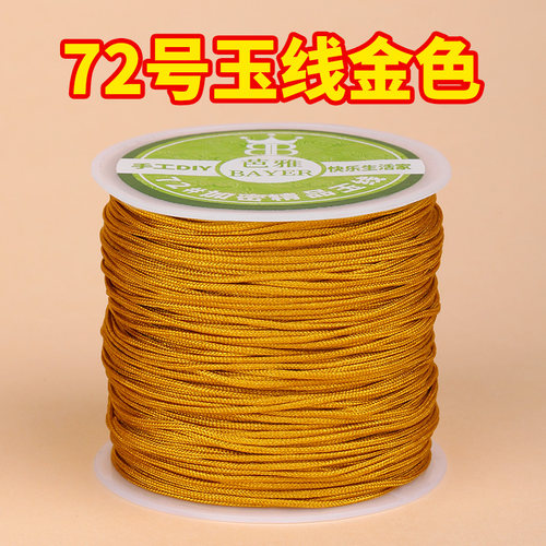 72号玉线金色编织线专用串珠线