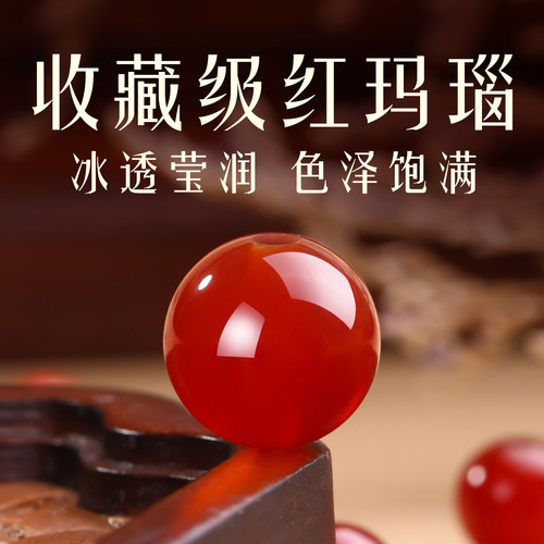 天然红玛瑙散珠晶莹润泽颗颗甄选