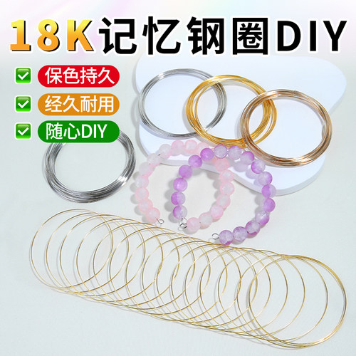 保色记忆钢圈编织手镯diy配件