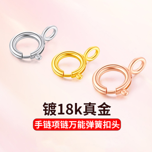 镀18K金手串万能扣头项链弹簧扣diy珍珠手链扣配件扣子接头连接扣
