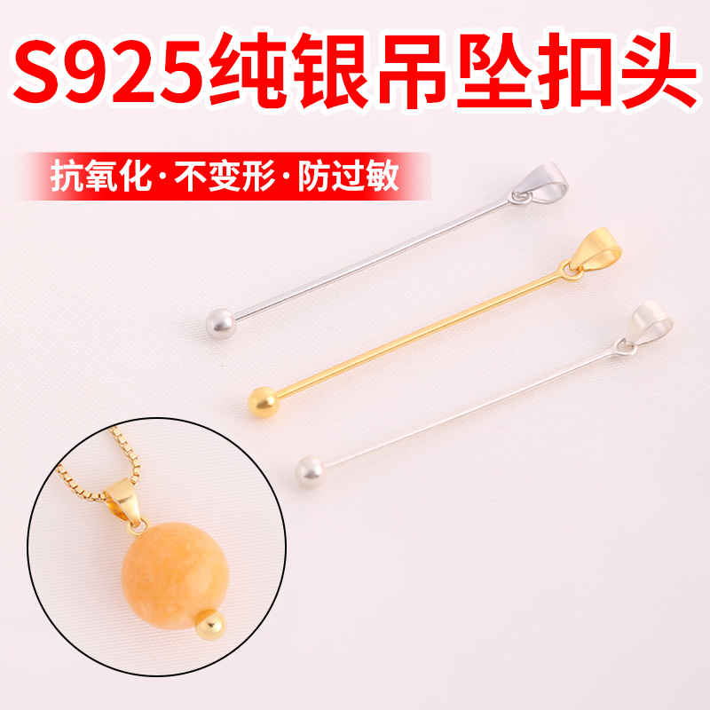 s925银螺纹吊坠扣头DIY项链挂坠