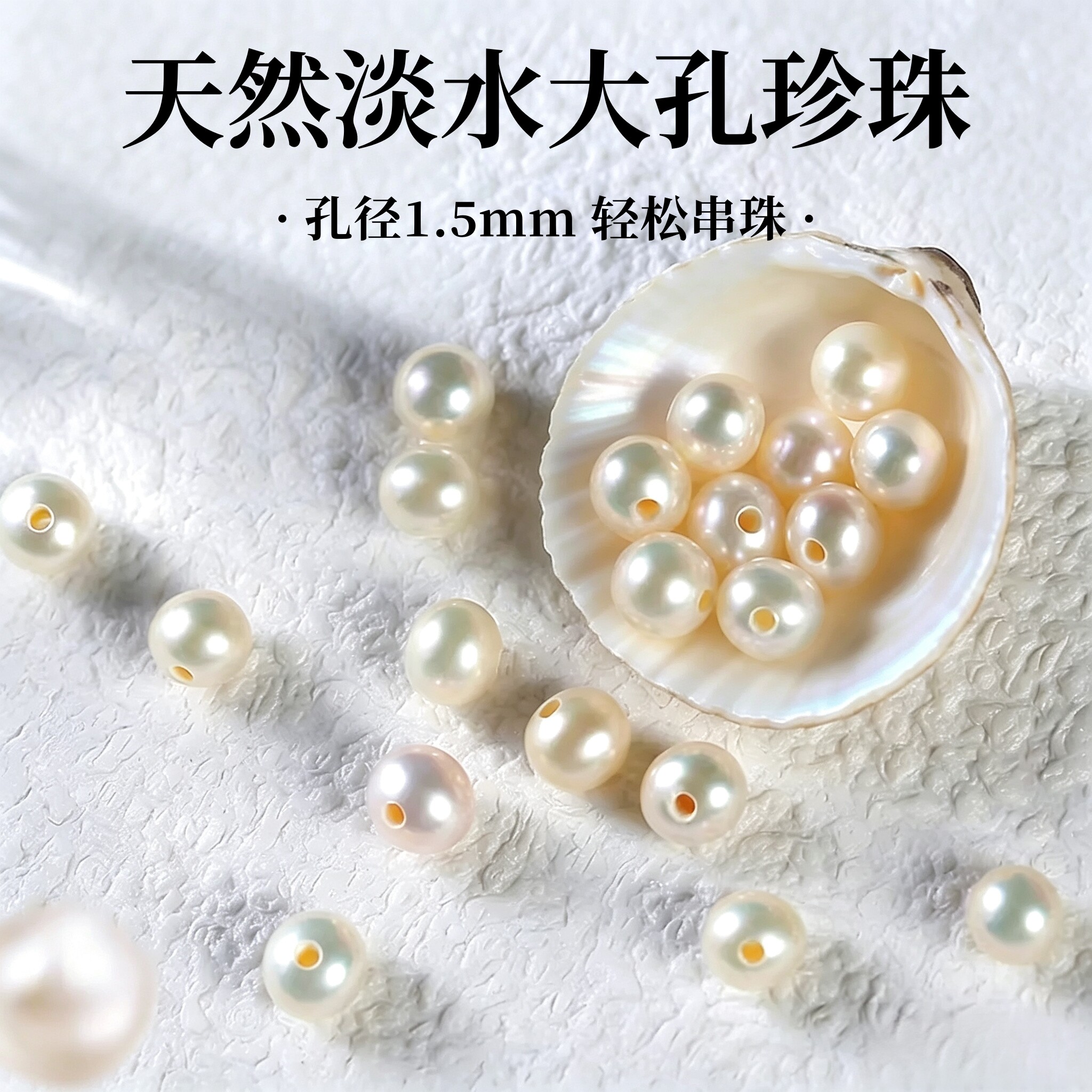 天然淡水珍珠散珠大孔径正品珠子图片