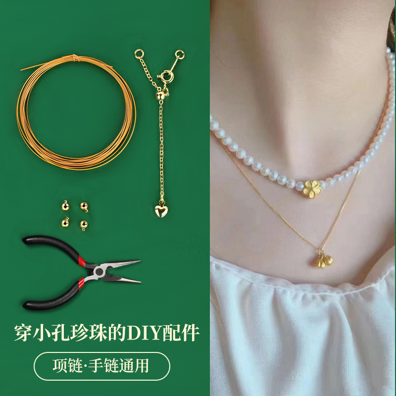 穿珍珠项链专用绳手链串珠材料包