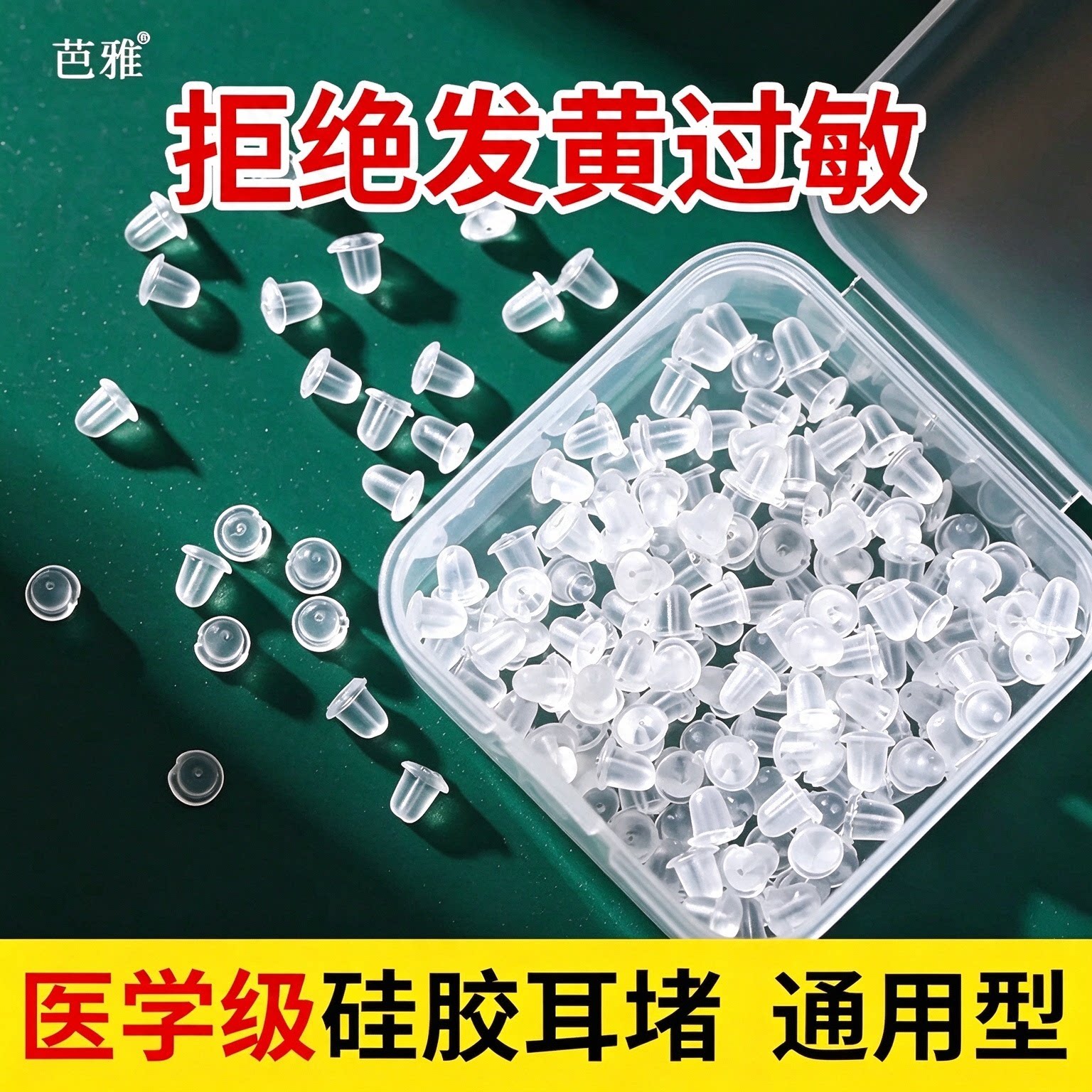 耳堵医用硅胶耳背耳扣耳环后塞耳钉diy配件不过敏超紧防丢扣通用