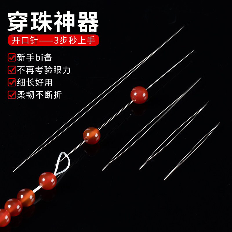 手串弹力绳串珠针diy穿珠子专用针珍珠水晶手链鱼线串线工具材料