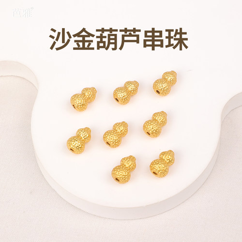 古法沙金配件葫芦串珠配饰镀金