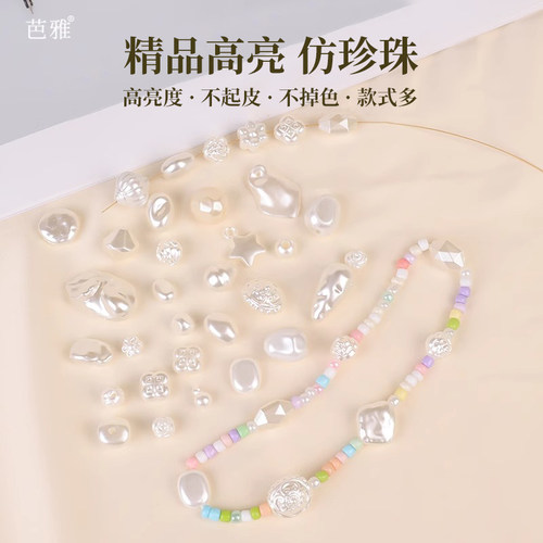 abs仿珍珠diy手链饰品挂件材料