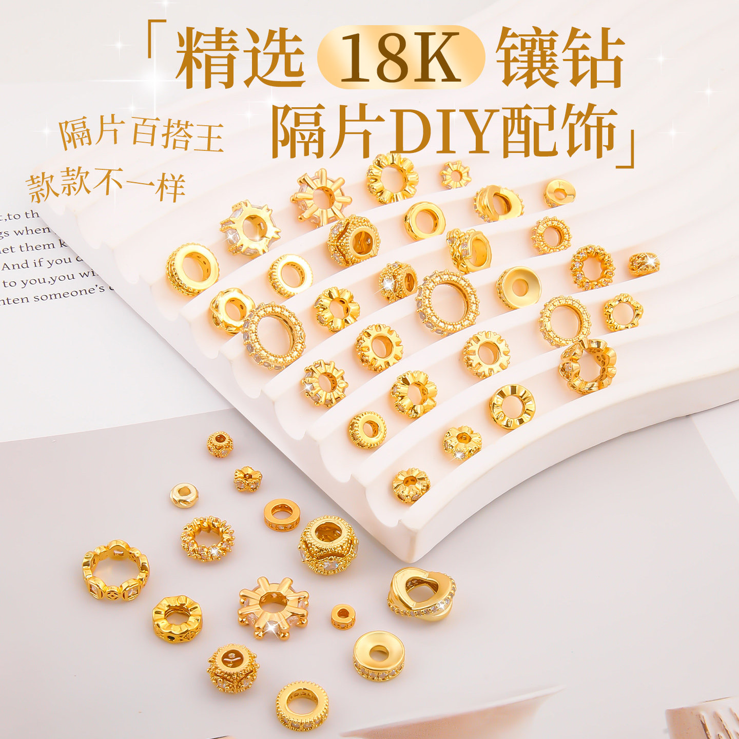包18k金高档手串隔片不掉色镶钻垫片diy手工手链项链金色隔珠配件