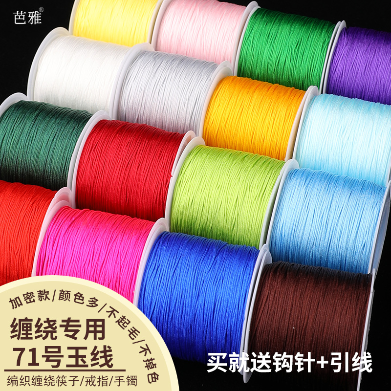 71号编织玉线缠戒指专用线手工