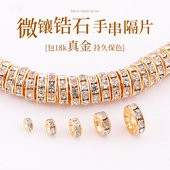镀18K金手串隔片锆石钻圈水晶diy配件珍珠手链串珠配珠隔珠配饰品