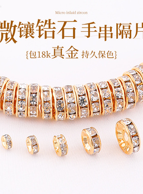 镀18K金手串隔片锆石钻圈水晶diy配件珍珠手链串珠配珠隔珠配饰品