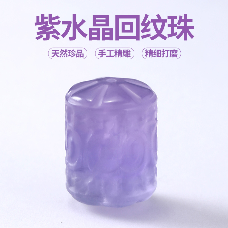 天然紫水晶回纹珠串饰百搭配件