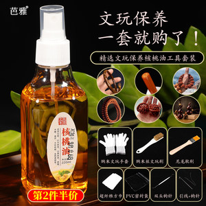 文玩核桃油送手串盘玩保养工具
