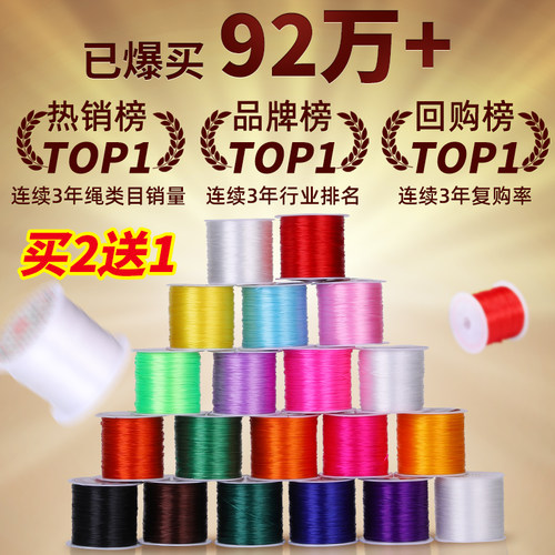 多色手串弹力线买2送1多买多送