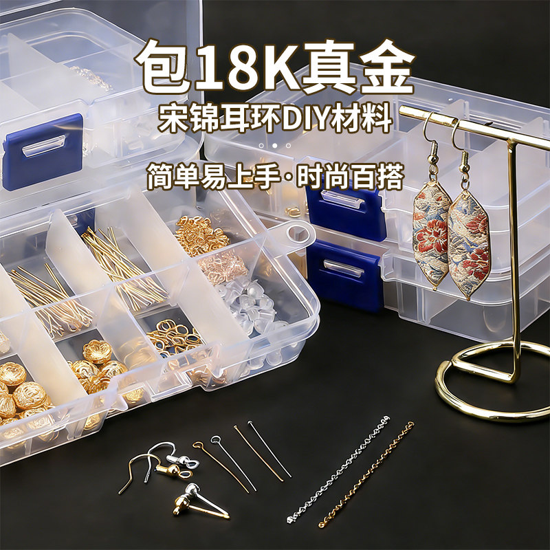 宋锦耳环diy材料手工自制耳饰耳钩耳钉空托球针吊坠18k金高端配件,饰品/流行首饰/时尚饰品新,其他DIY饰品配件,淘宝优惠券,粉丝福利购,淘宝优惠卷