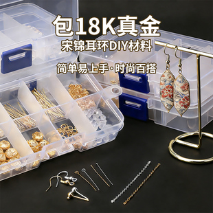 宋锦耳环diy材料手工自制耳饰耳钩耳钉空托球针吊坠18k金高端配件
