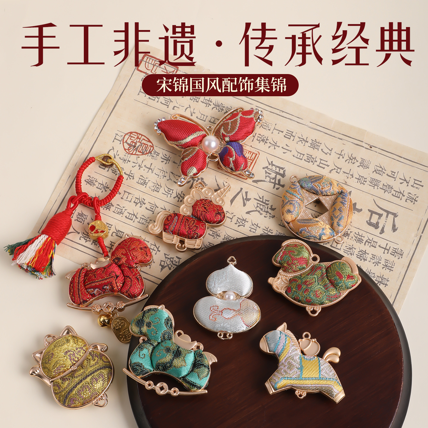 宋锦新中式小马挂件DIY车载配件