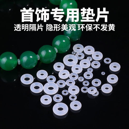 透明硅胶防磨损珠宝隔片定位配件