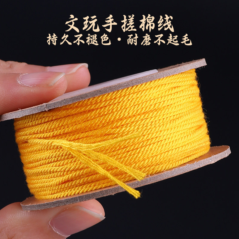 黄色手搓棉线棉绳子藏式文玩线绳手工编织绳串珠专用耐磨流苏穗子