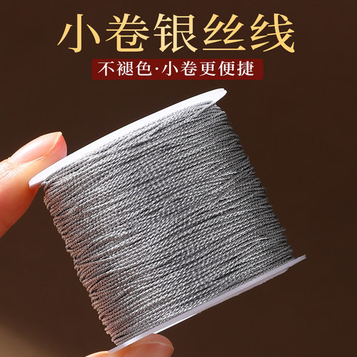 银线耐磨不易断DIY金丝线编织绳