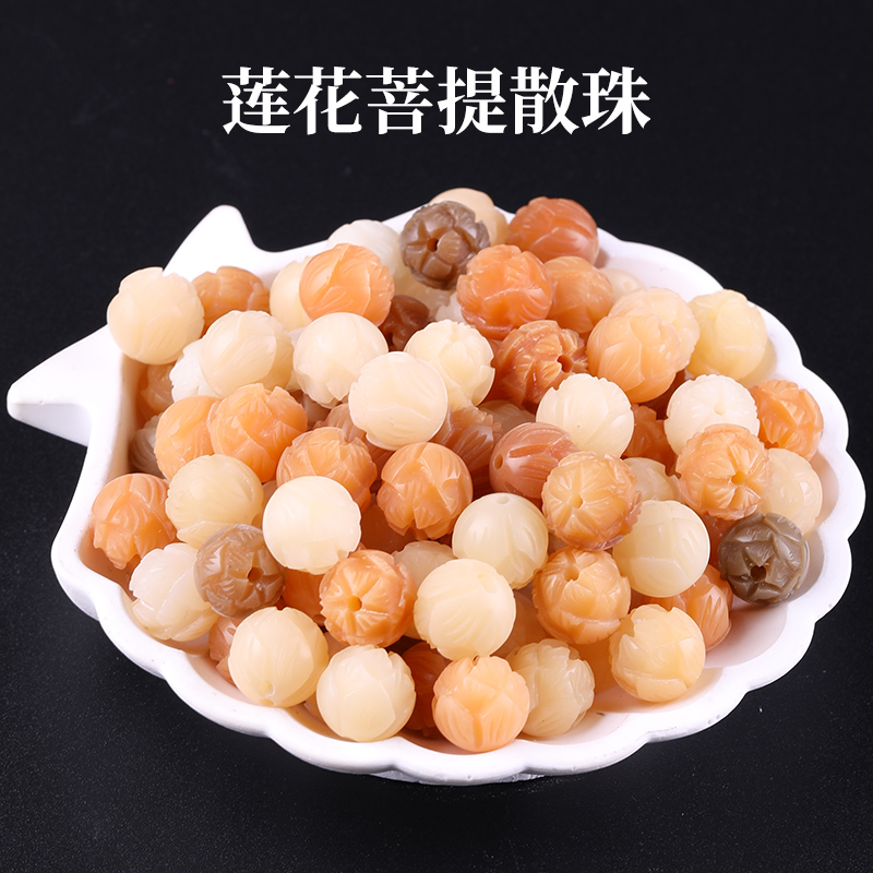 黄色菩提莲花散珠子多宝菩提根精工雕刻diy串珠文玩配饰材料挂件