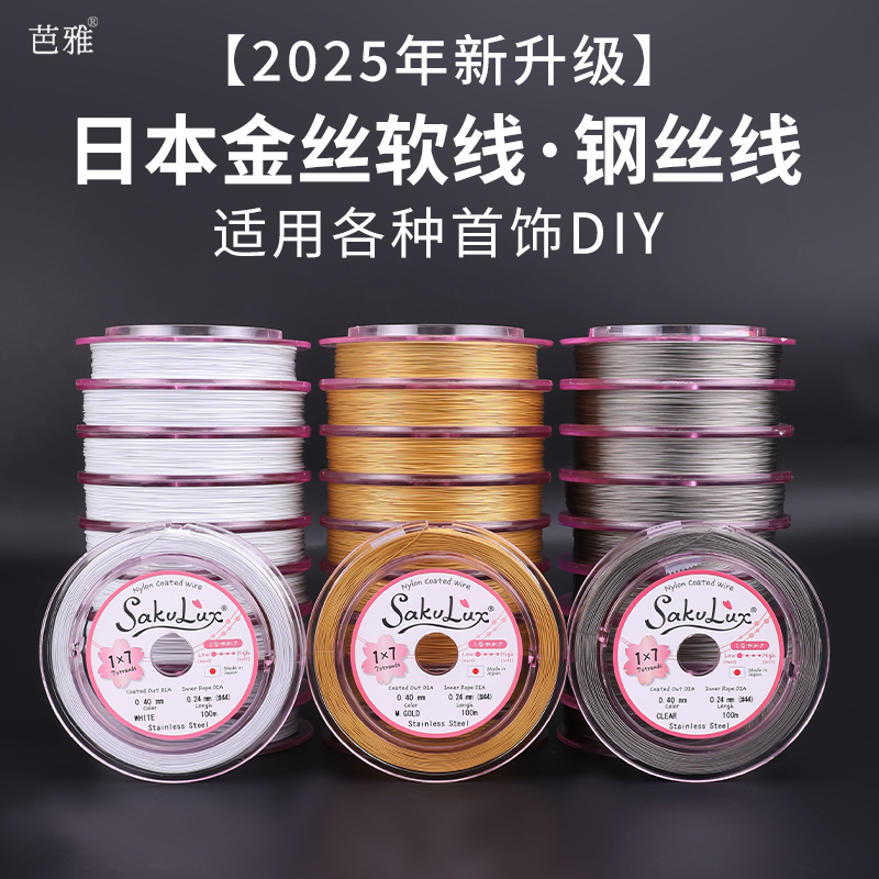钢丝线串珠穿珍珠手链项链专用线进口金丝软线手工diy材料珠宝线