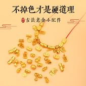 古法沙金配件手链手串吊坠挂件不掉色diy手绳隔珠小滴溜串饰材料
