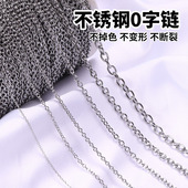 不锈钢链子O字链流苏延长链diy珍珠手链项链细链条散链配件不褪色