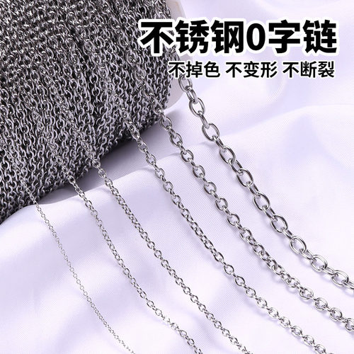 强保色钛钢O字链流苏延长链配件