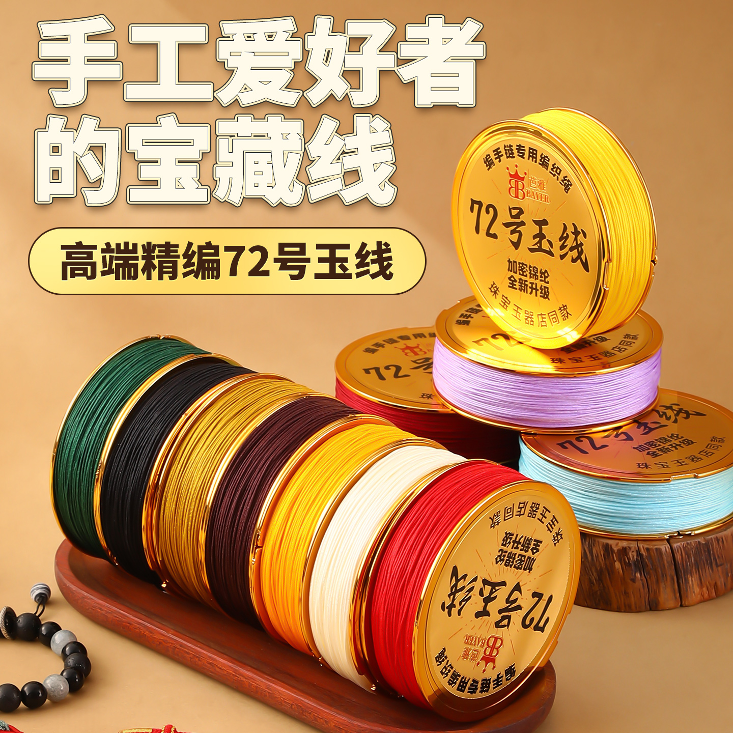 高端金装结实耐磨72号玉线编织线