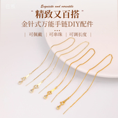 金针式 万能链串珠子极细珍珠手链轻奢女水晶diy配件镀18k真金材料
