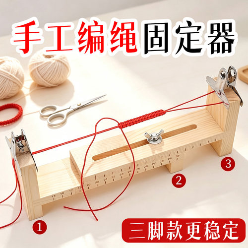 解放双手效率翻倍编绳神器固定夹