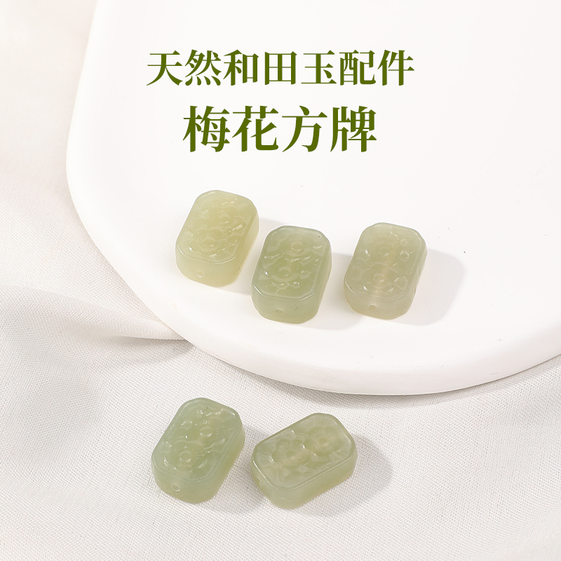 天然和田玉配件小方牌