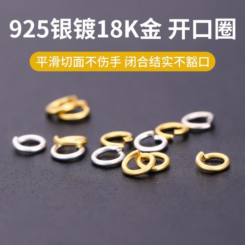925纯银镀18K金防过敏保色开口圈