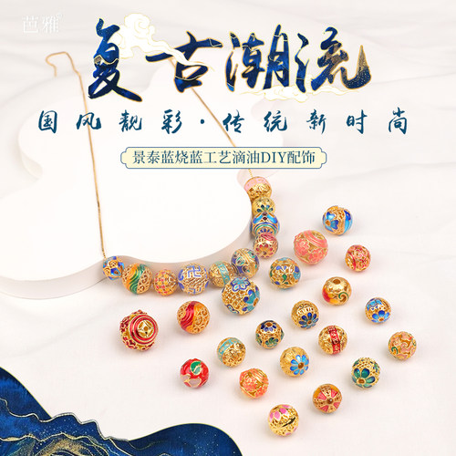 景泰蓝珐琅彩散珠子手串diy配件