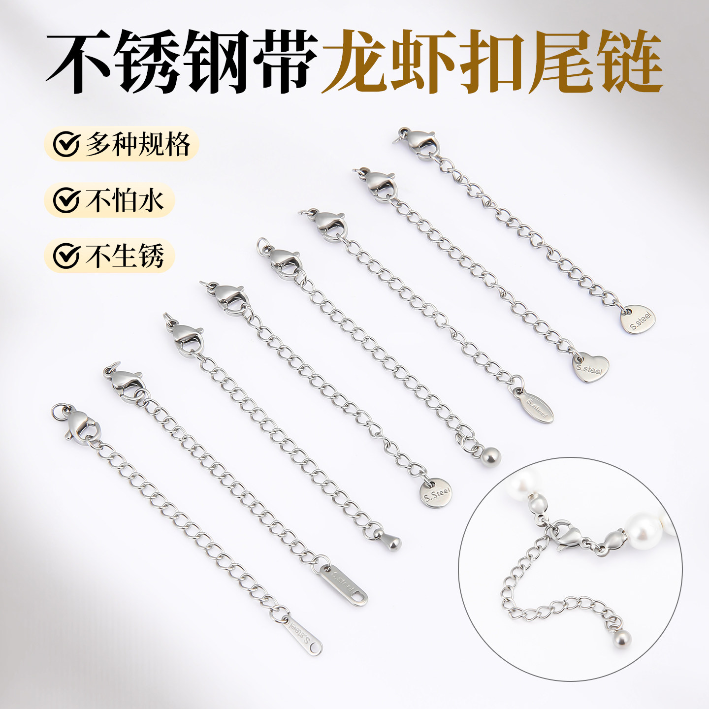 钛钢项链加长延长链不褪色珍珠尾链diy手链手串百搭收尾链小配件,饰品/流行首饰/时尚饰品新,链条,淘宝优惠券,粉丝福利购,淘宝优惠卷