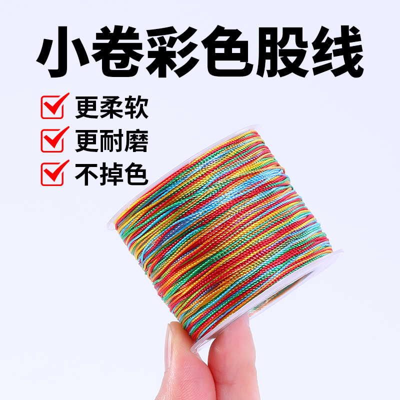 3/6/9/12/15小卷彩色段染股线编织绳手链儿童手绳手工diy材料线包