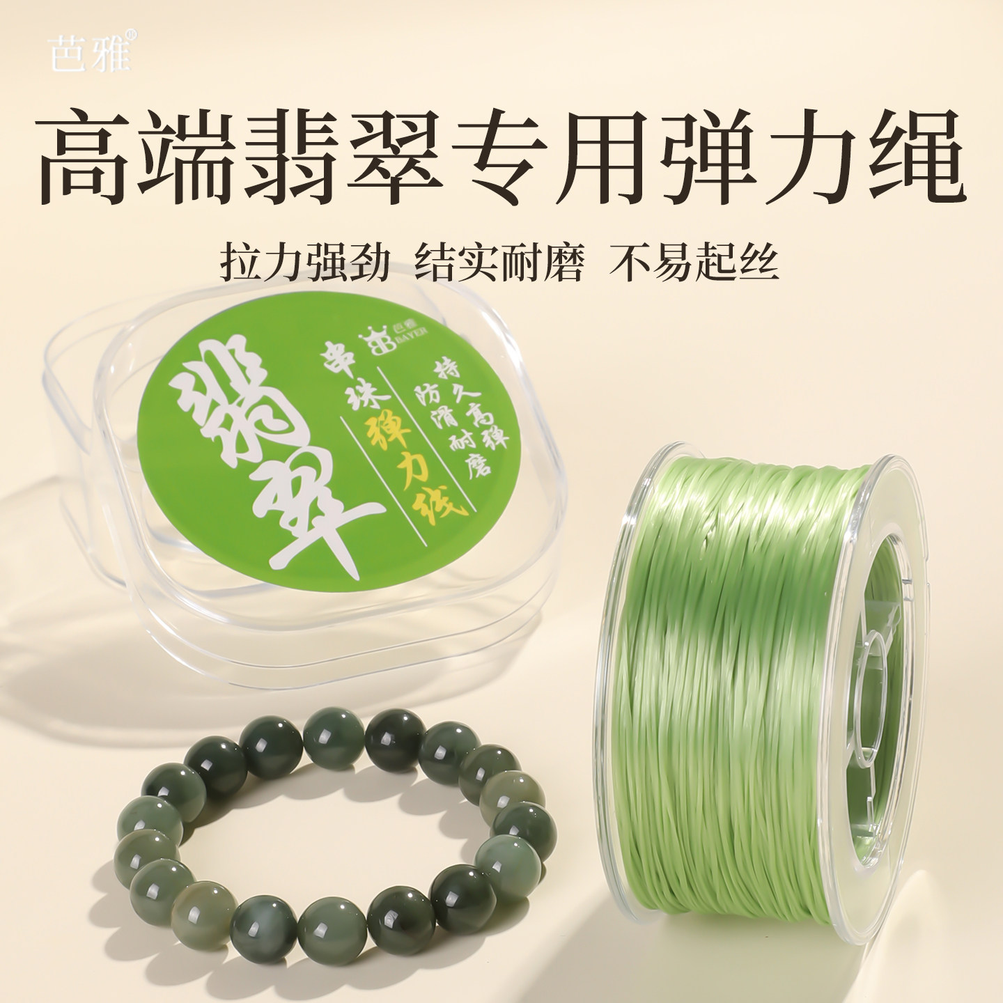 翡翠手串弹力绳高端耐磨水晶手链串珠绳色玉石手链绿扁丝弹力线