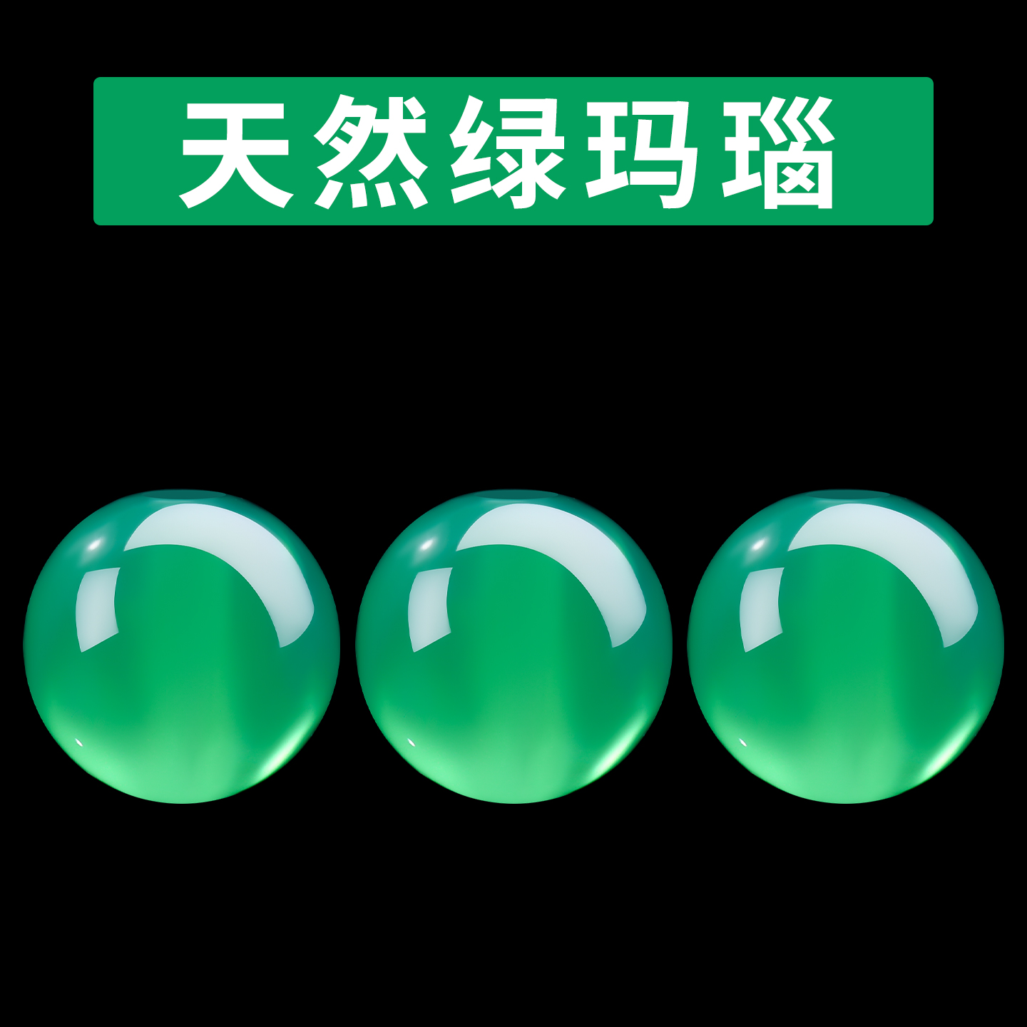 天然绿色玛瑙散珠diy串珠配件