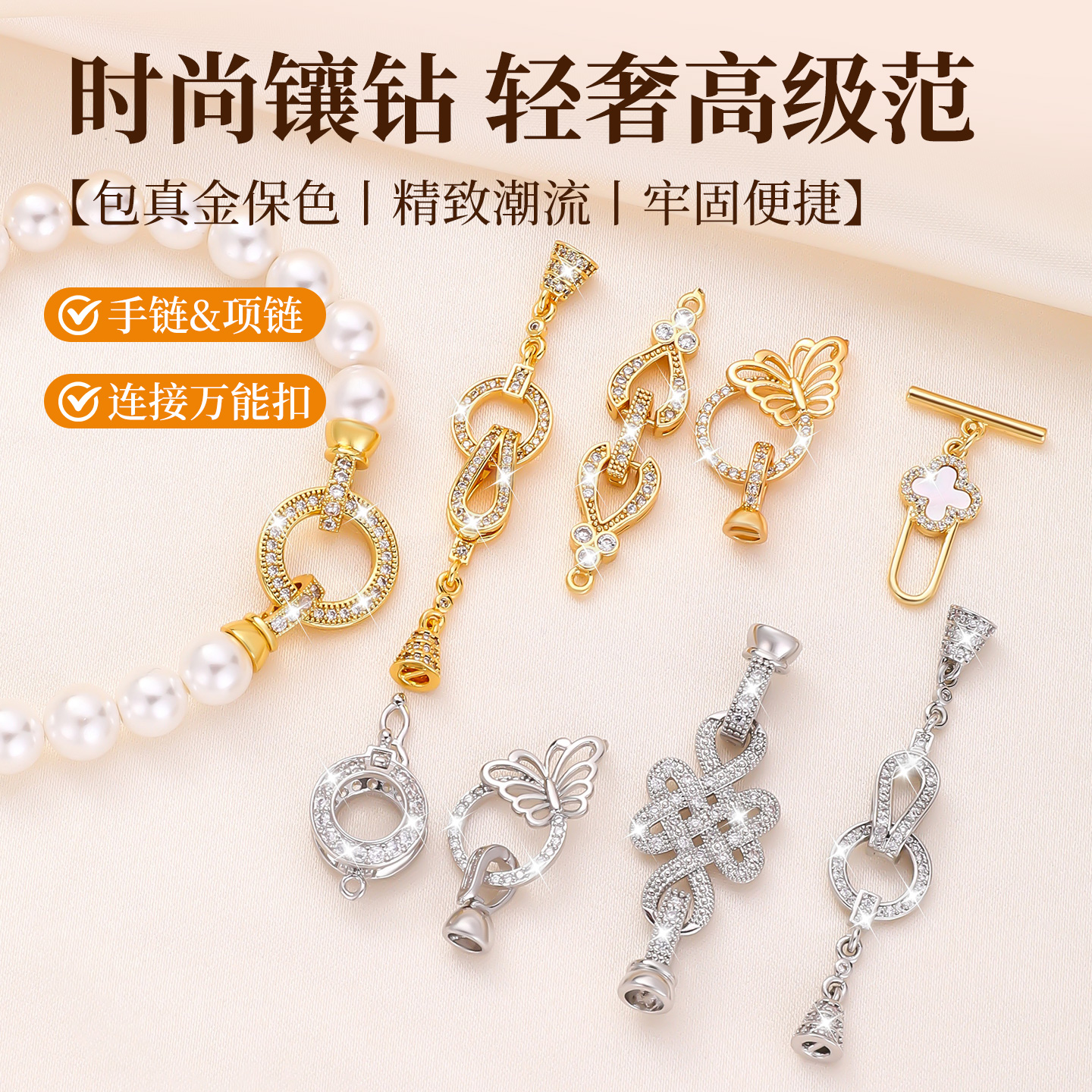 18K包金抗氧化镶钻连接扣diy配件