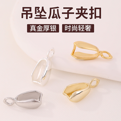 包厚银瓜子扣头首饰夹扣diy材料