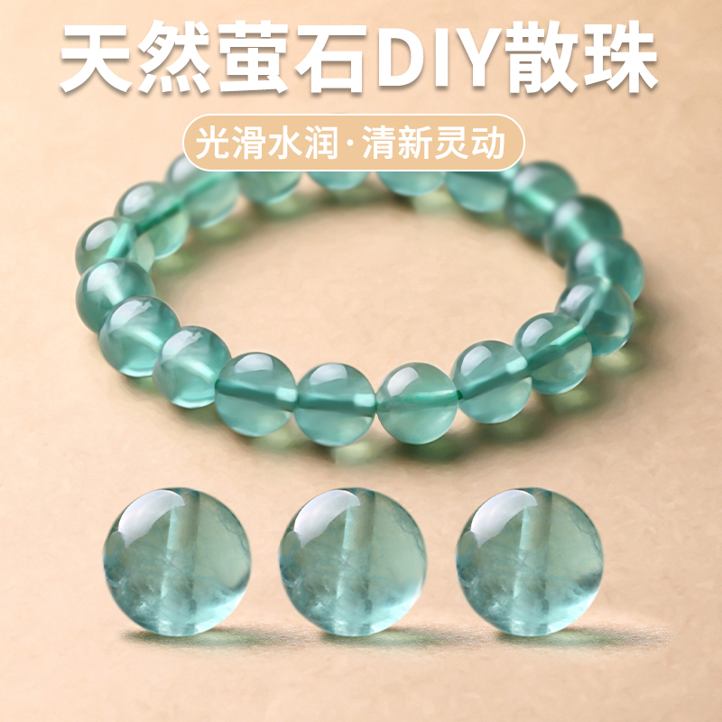 天然萤石散珠diy配件手串珠大颗粒编绳配珠穿手链的珠子文玩单珠
